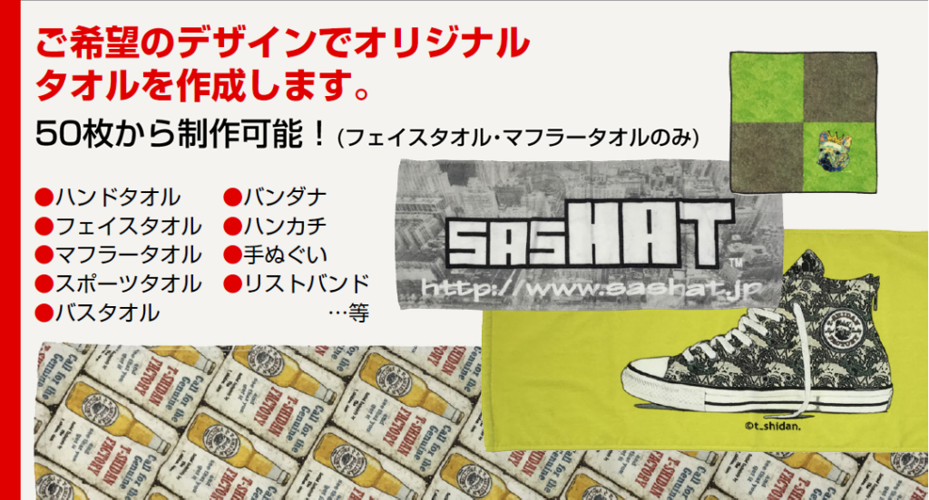 タオルプリント